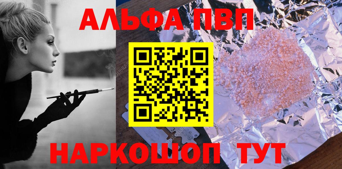 A-PVP VHQ Чебаркуль