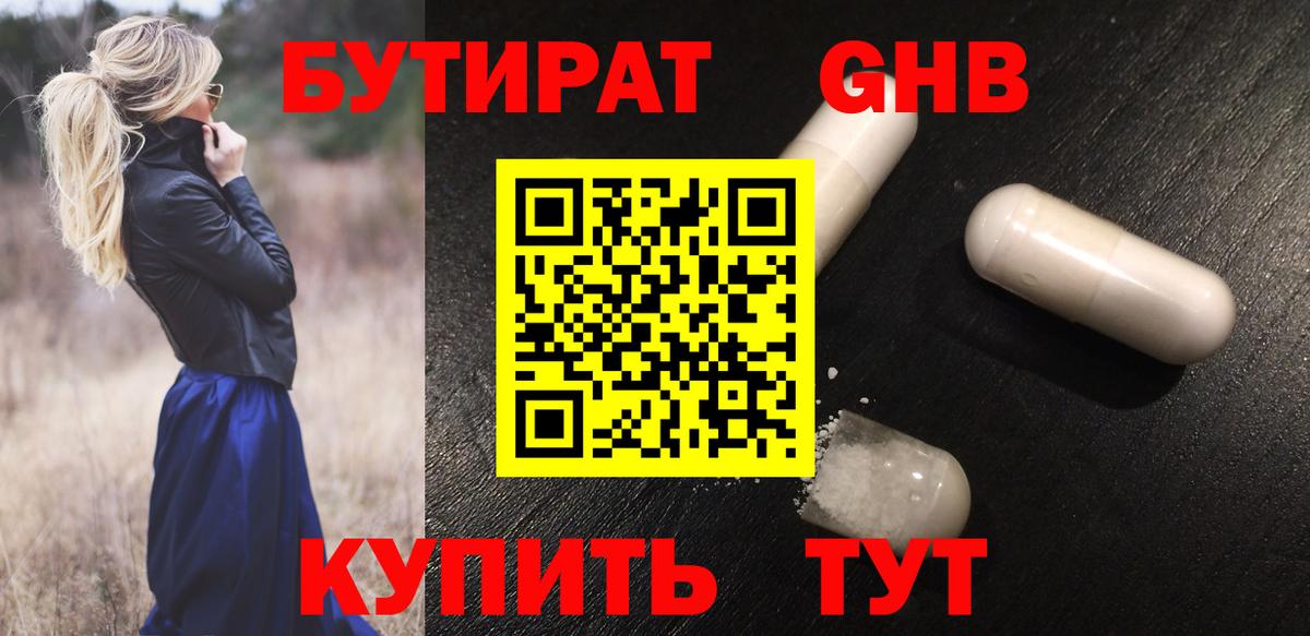 Чебаркуль  Бутират буратино  БУТИРАТ  Вход с VPN 
