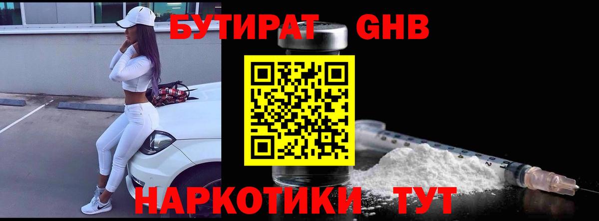 БУТИРАТ BDO Чебаркуль