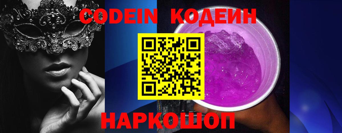 Кодеин Purple Drank  Вход с VPN  Чебаркуль 