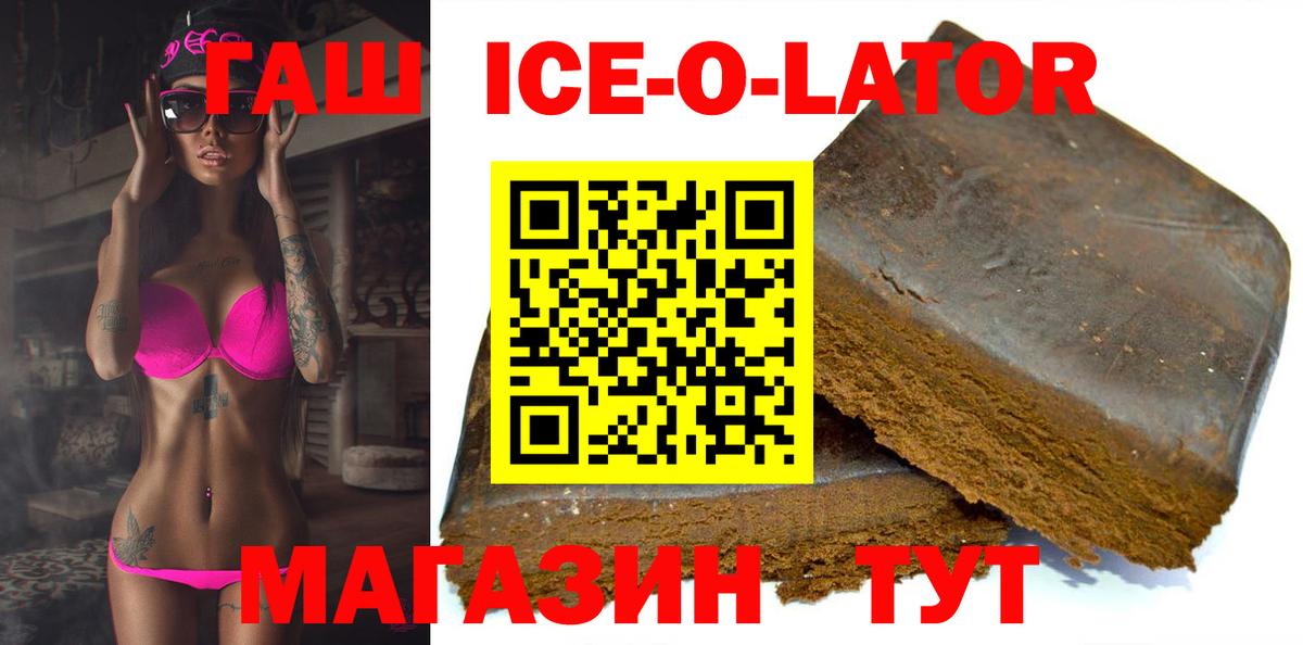 Чебаркуль  ГАШ ice o lator  ГАШИШ  Вход с VPN 