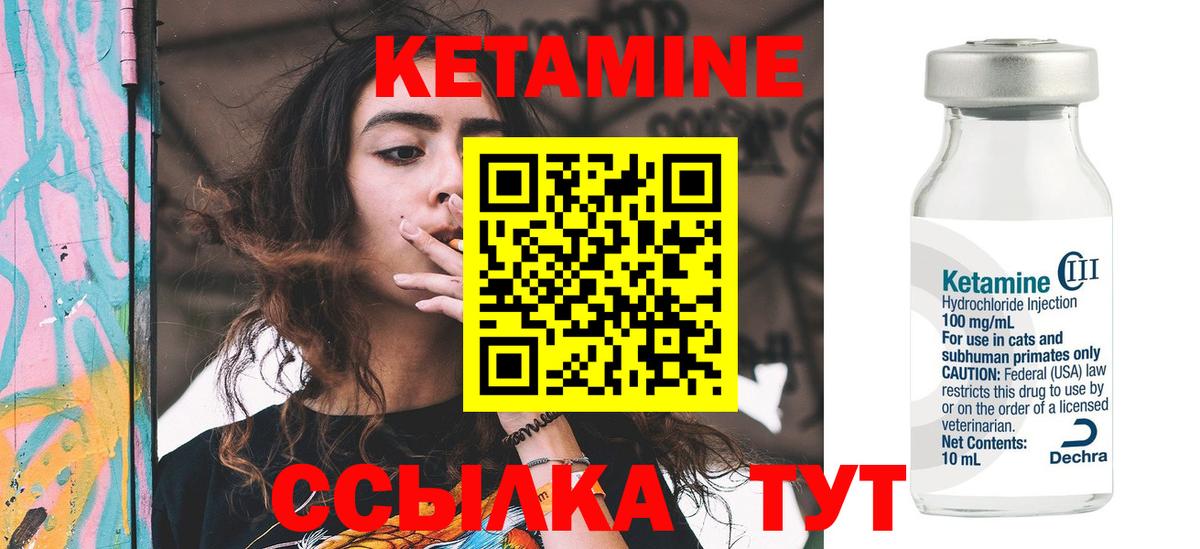 Кетамин ketamine  Вход с VPN  Чебаркуль 