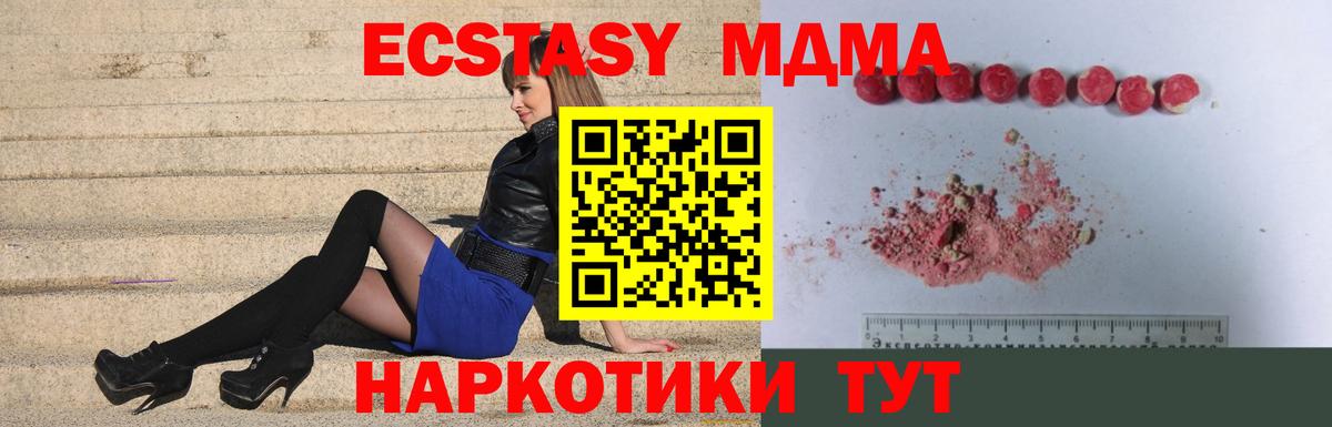 МДМА crystal  Вход с VPN  МДМА Molly  Чебаркуль 