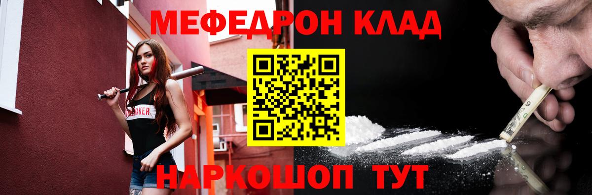 МЯУ-МЯУ мяу мяу  Мефедрон mephedrone  Чебаркуль  Вход с VPN 